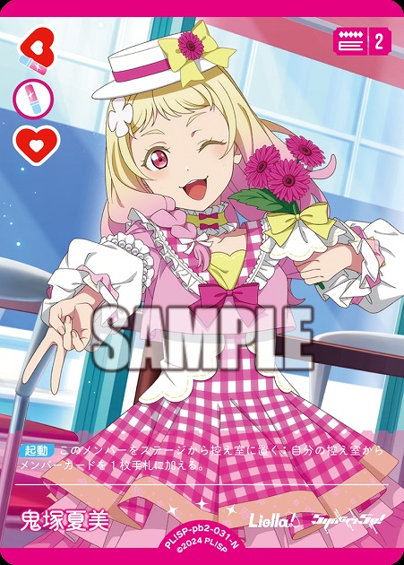 鬼塚夏美 【PL!SP-PB2-031-N】